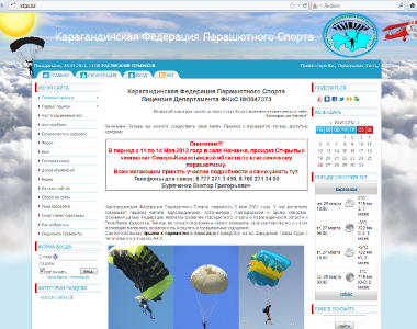 Сайт карагандинской федерации парашютного спорта