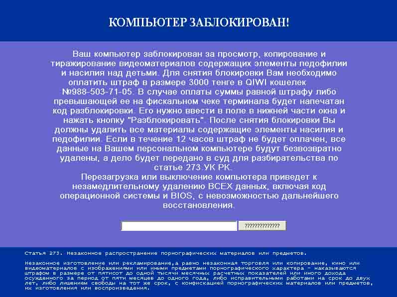 Казахстанским пользователям угрожает Trojan.Winlock.4469 Казахстанским пользователям угрожает Trojan.Winlock.4469