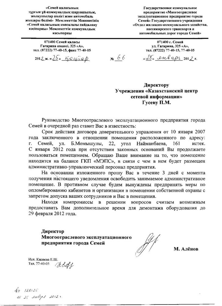 Казнет в опасности