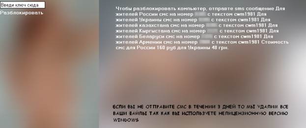 Скриншот монитора компьютера, зараженного троянцем-вымогателем Скриншот монитора компьютера, зараженного троянцем-вымогателем
