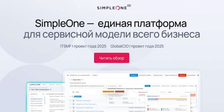 Одна платформа для ИТ, HR и АХО: как SimpleOne ESM снижает расходы на поддержку