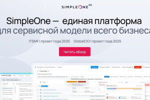Одна платформа для ИТ, HR и АХО: как SimpleOne ESM снижает расходы на поддержку